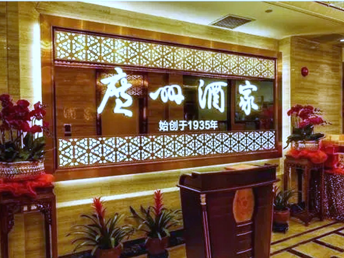 广州酒家