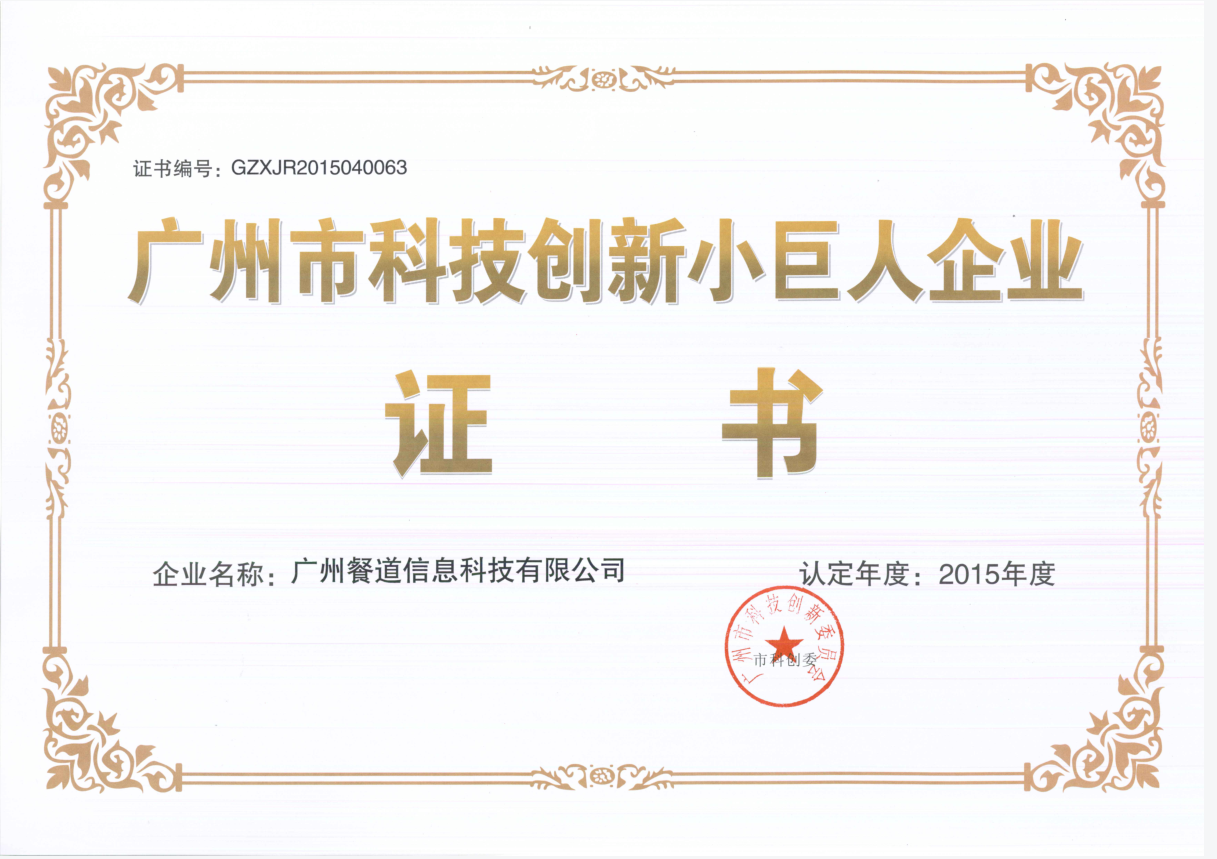 科技创新小巨人奖