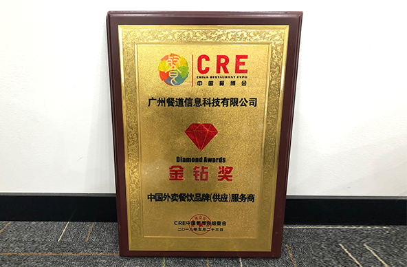 广东省餐饮服务行业协会外卖专业委员会理事单位