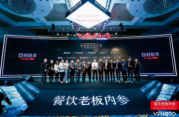 2018中国餐饮最具创新力100强