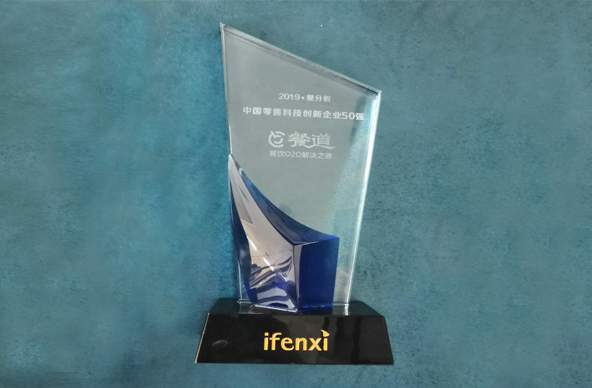 2019爱分析·中国零售科技创新企业50强