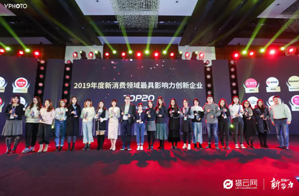 2019年度新消费领域最具影响力创新企业TOP20