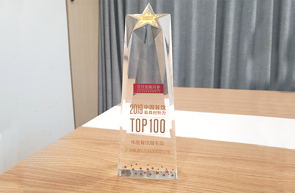 2019中国餐饮最具创新力TOP100