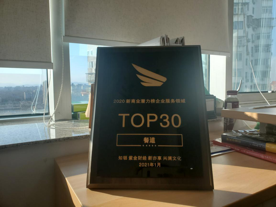 2020新商业潜力榜·企业服务领域TOP30
