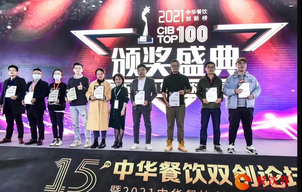 入选“2021中华餐饮创新榜TOP100”