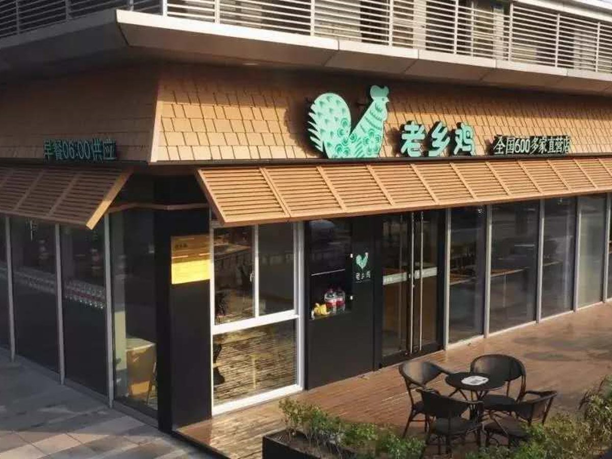 老乡鸡门店