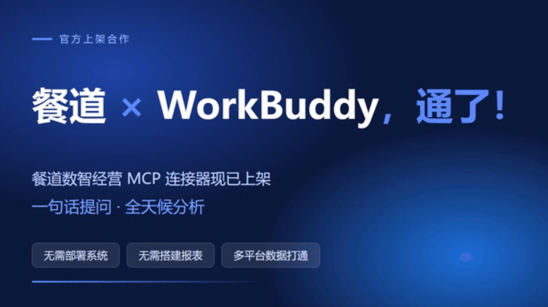 餐道MCP保姆级使用攻略来了!